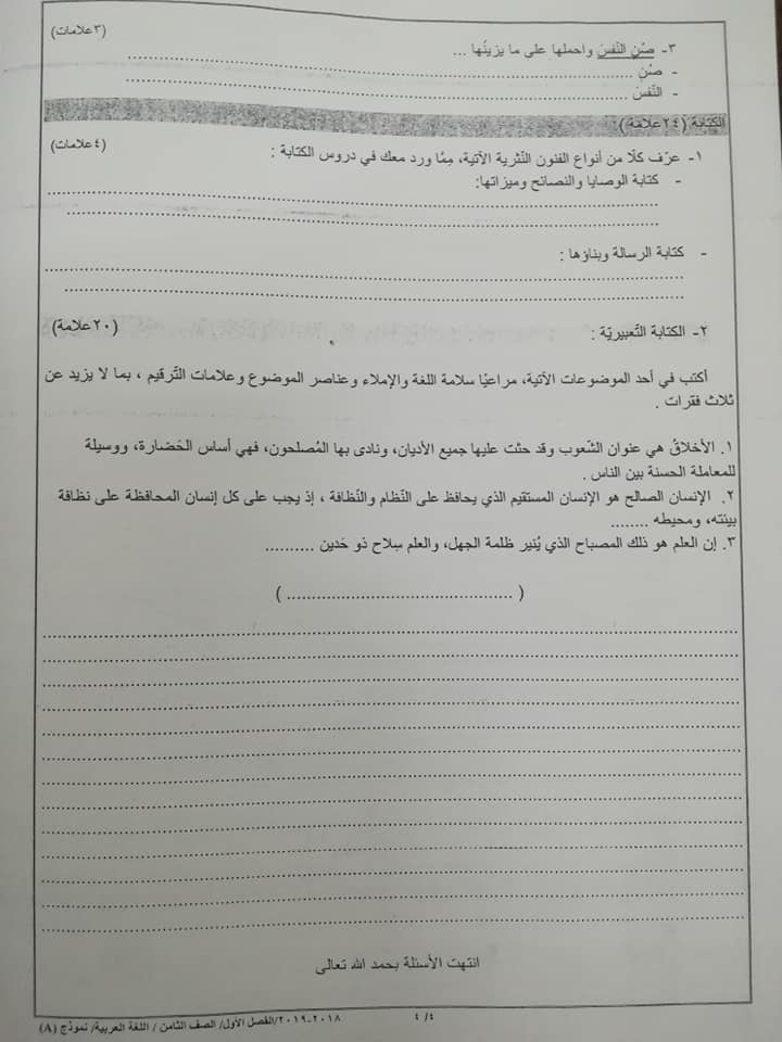 MzM5MjY4MQ10108 بالصور نموذج A وكالة امتحان اللغة العربية النهائي للصف الثامن الفصل الاول 2018